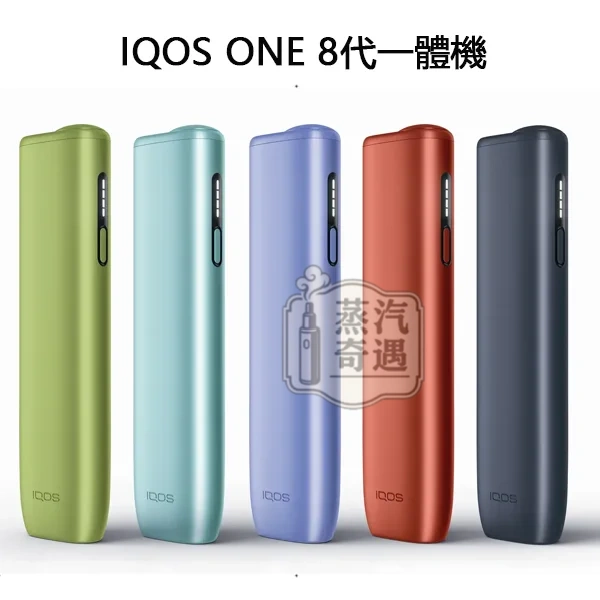 IQOS ILUMA i ONE 8代一體式加熱菸主機 5色可選｜滿電20支續航｜相容TEREA/SENTIA煙彈｜日本原裝現貨