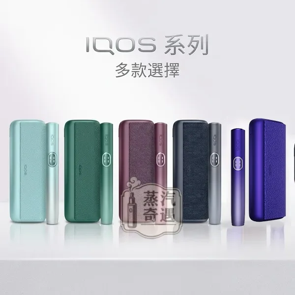 IQOS ILUMA i PRIME高階款翻蓋式加熱菸主機 5色可選｜滿電20支續航｜相容TEREA煙彈｜日本原裝現貨